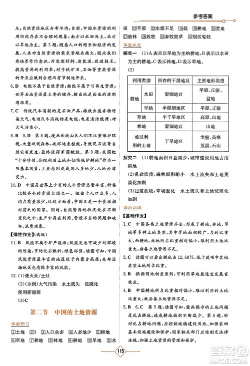 湖南教育出版社2023年秋学法大视野八年级地理上册湘教版答案 湖南教育出版社2023年秋学法大视野八年级地理上册湘教版答案