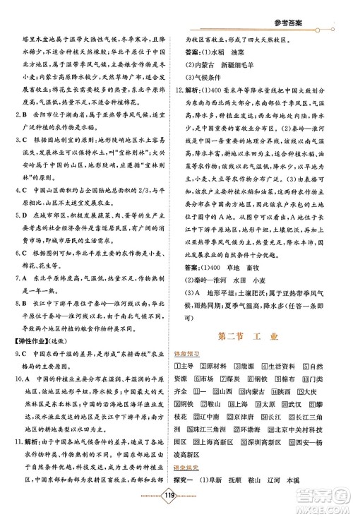 湖南教育出版社2023年秋学法大视野八年级地理上册湘教版答案 湖南教育出版社2023年秋学法大视野八年级地理上册湘教版答案