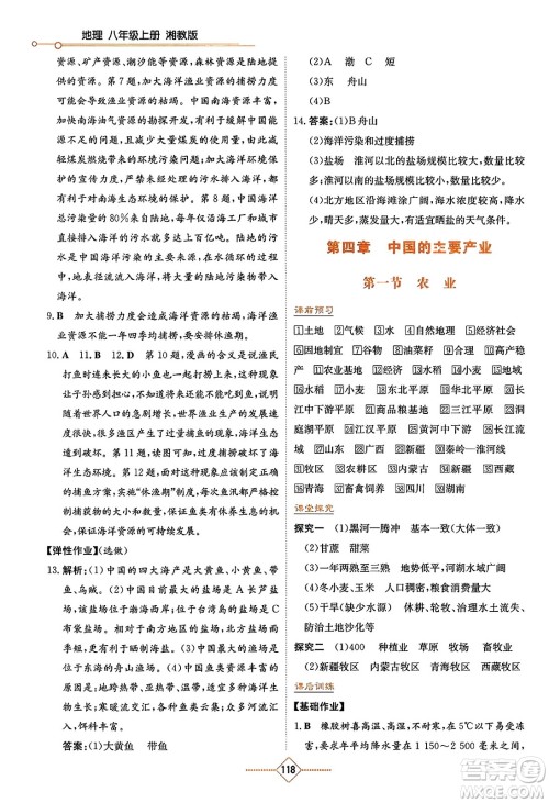 湖南教育出版社2023年秋学法大视野八年级地理上册湘教版答案 湖南教育出版社2023年秋学法大视野八年级地理上册湘教版答案