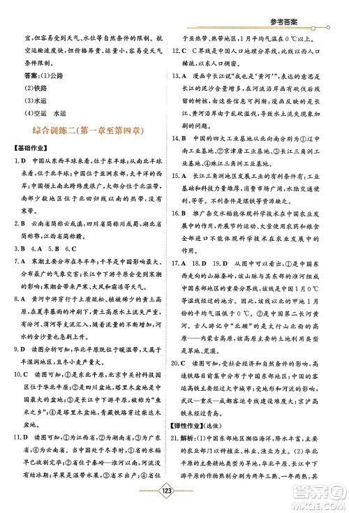 湖南教育出版社2023年秋学法大视野八年级地理上册湘教版答案 湖南教育出版社2023年秋学法大视野八年级地理上册湘教版答案