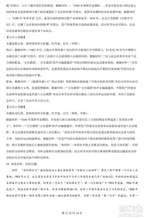 重庆市缙云教育联盟2023-2024学年高三上学期11月质量检测历史答案