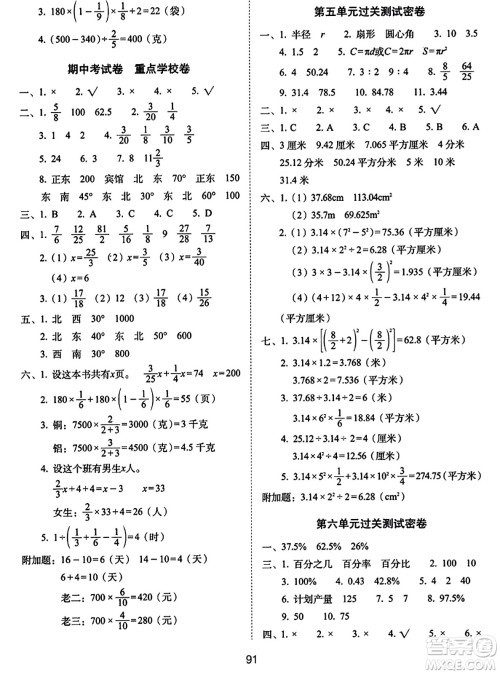 长春出版社2023年秋期末冲刺100分完全试卷六年级数学上册人教版答案