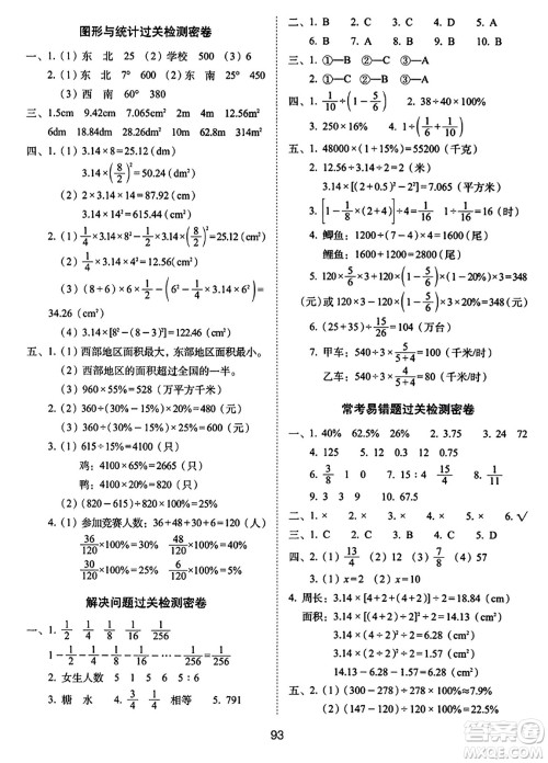 长春出版社2023年秋期末冲刺100分完全试卷六年级数学上册人教版答案