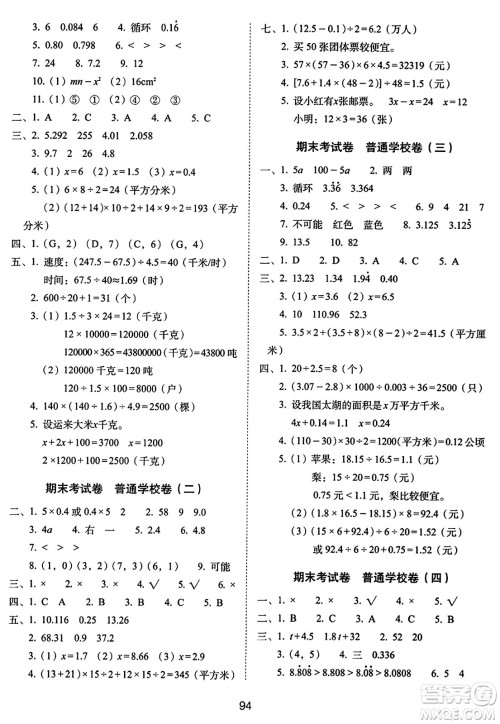 长春出版社2023年秋期末冲刺100分完全试卷五年级数学上册人教版答案