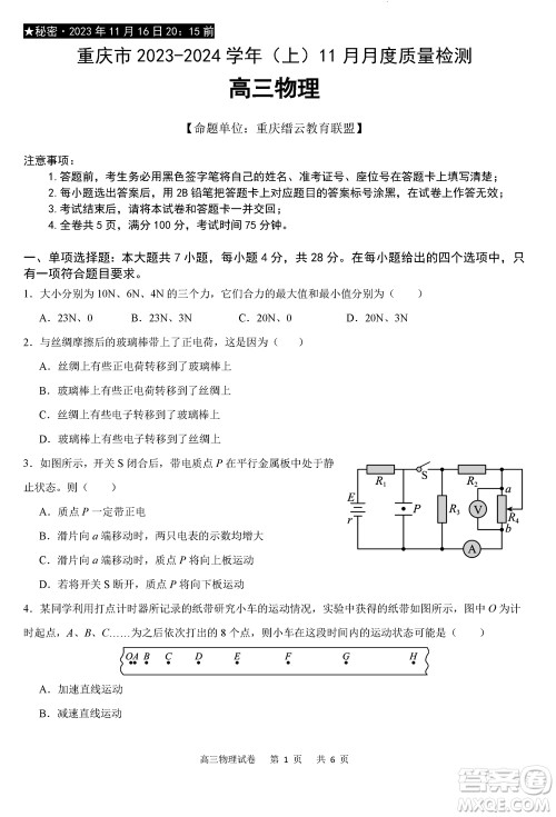 重庆市缙云教育联盟2023-2024学年高三上学期11月质量检测物理答案