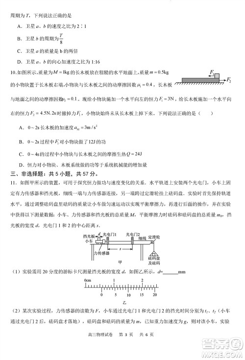 重庆市缙云教育联盟2023-2024学年高三上学期11月质量检测物理答案