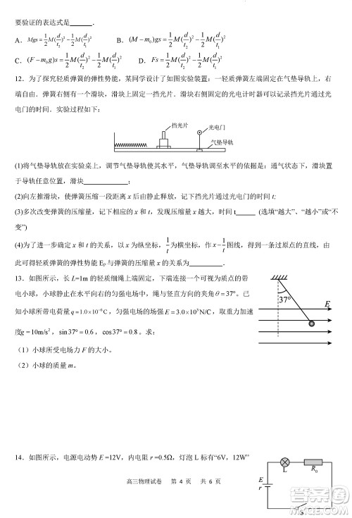 重庆市缙云教育联盟2023-2024学年高三上学期11月质量检测物理答案