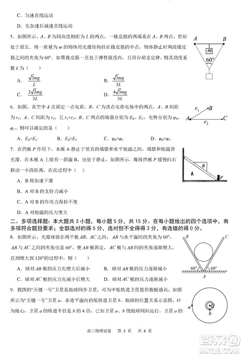 重庆市缙云教育联盟2023-2024学年高三上学期11月质量检测物理答案