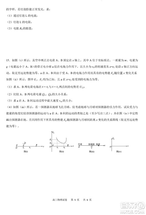 重庆市缙云教育联盟2023-2024学年高三上学期11月质量检测物理答案