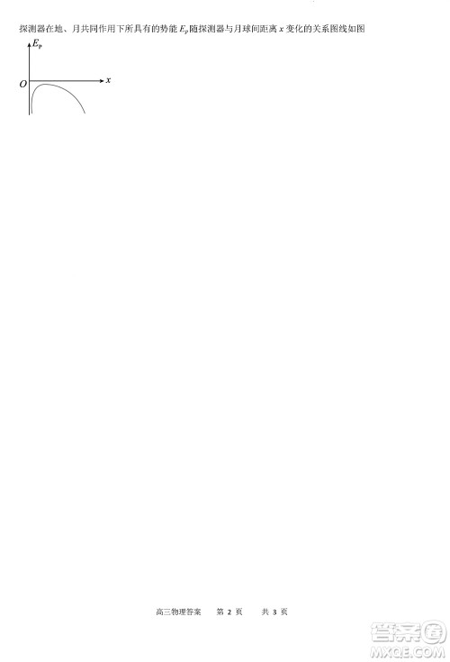 重庆市缙云教育联盟2023-2024学年高三上学期11月质量检测物理答案