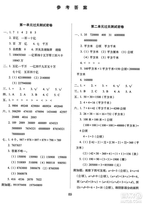 长春出版社2023年秋期末冲刺100分完全试卷四年级数学上册人教版答案