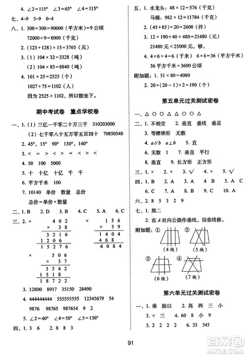 长春出版社2023年秋期末冲刺100分完全试卷四年级数学上册人教版答案