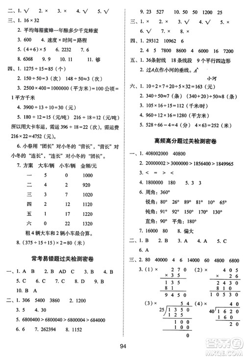 长春出版社2023年秋期末冲刺100分完全试卷四年级数学上册人教版答案