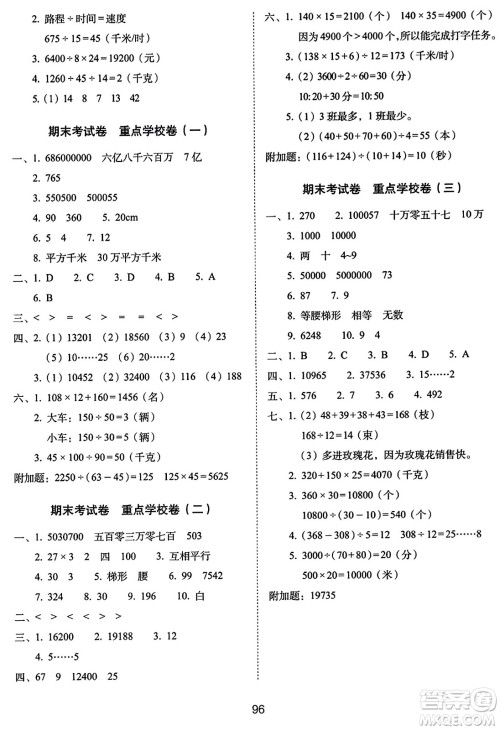 长春出版社2023年秋期末冲刺100分完全试卷四年级数学上册人教版答案