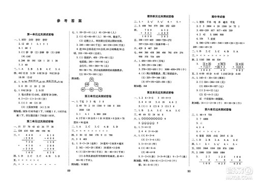 长春出版社2023年秋期末冲刺100分完全试卷三年级数学上册人教版答案