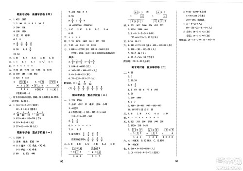 长春出版社2023年秋期末冲刺100分完全试卷三年级数学上册人教版答案