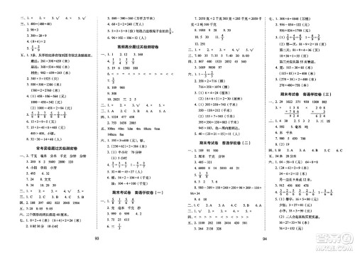 长春出版社2023年秋期末冲刺100分完全试卷三年级数学上册人教版答案