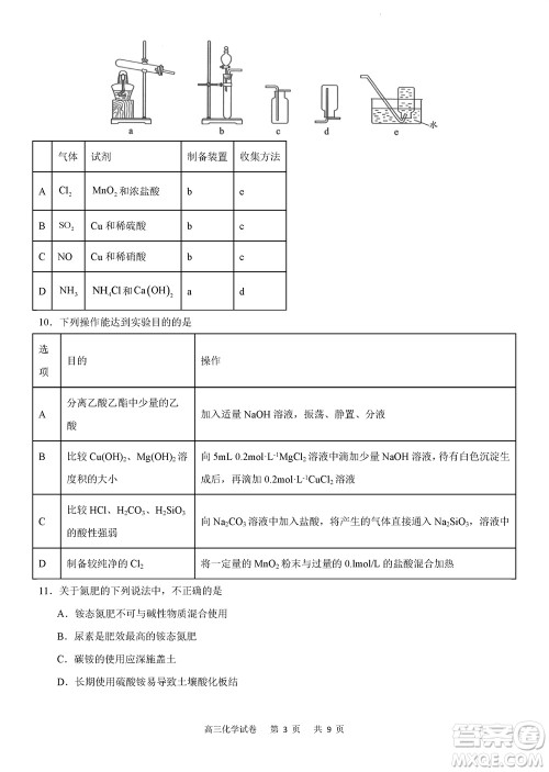 重庆市缙云教育联盟2023-2024学年高三上学期11月质量检测化学答案