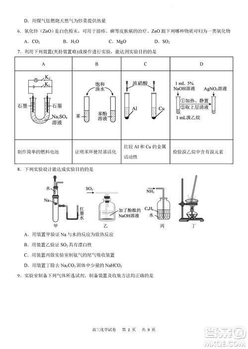 重庆市缙云教育联盟2023-2024学年高三上学期11月质量检测化学答案