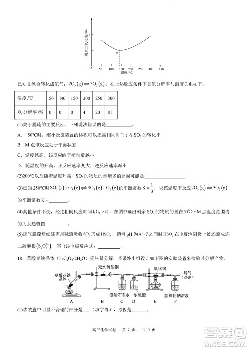 重庆市缙云教育联盟2023-2024学年高三上学期11月质量检测化学答案