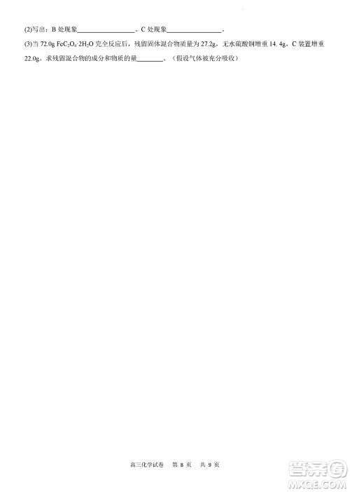 重庆市缙云教育联盟2023-2024学年高三上学期11月质量检测化学答案