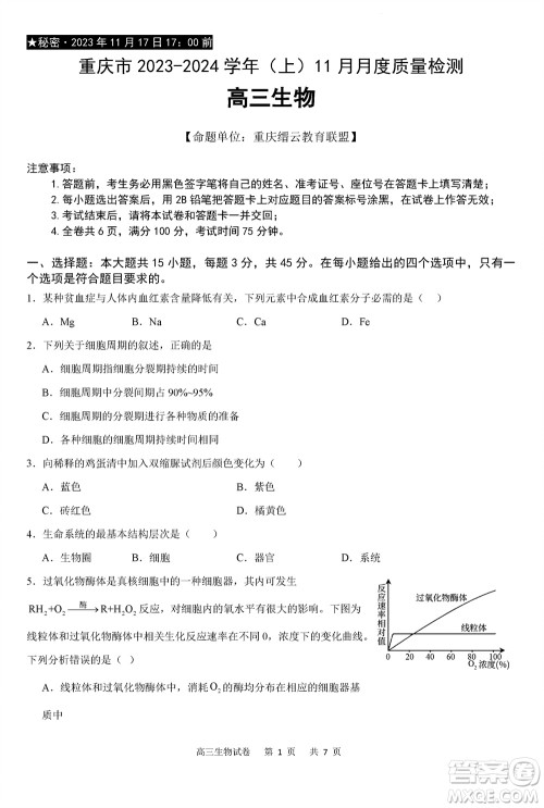 重庆市缙云教育联盟2023-2024学年高三上学期11月质量检测生物答案 重庆市缙云教育联盟2023-2024学年高三上学期11月质量检测生物答案