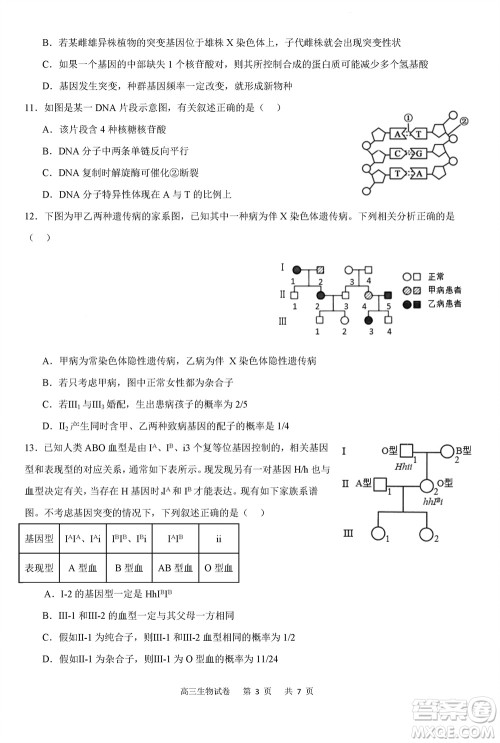 重庆市缙云教育联盟2023-2024学年高三上学期11月质量检测生物答案 重庆市缙云教育联盟2023-2024学年高三上学期11月质量检测生物答案