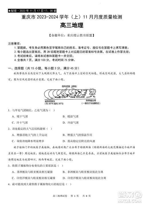 重庆市缙云教育联盟2023-2024学年高三上学期11月质量检测地理答案 重庆市缙云教育联盟2023-2024学年高三上学期11月质量检测地理答案