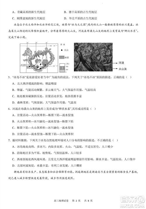重庆市缙云教育联盟2023-2024学年高三上学期11月质量检测地理答案 重庆市缙云教育联盟2023-2024学年高三上学期11月质量检测地理答案