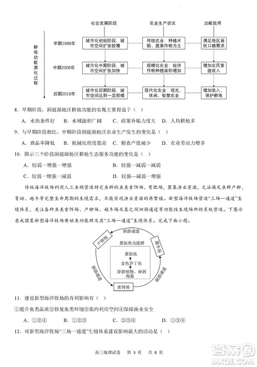 重庆市缙云教育联盟2023-2024学年高三上学期11月质量检测地理答案 重庆市缙云教育联盟2023-2024学年高三上学期11月质量检测地理答案