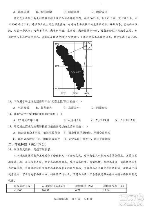 重庆市缙云教育联盟2023-2024学年高三上学期11月质量检测地理答案 重庆市缙云教育联盟2023-2024学年高三上学期11月质量检测地理答案