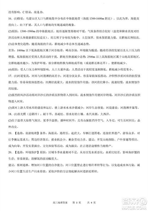 重庆市缙云教育联盟2023-2024学年高三上学期11月质量检测地理答案 重庆市缙云教育联盟2023-2024学年高三上学期11月质量检测地理答案
