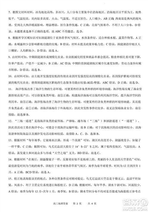 重庆市缙云教育联盟2023-2024学年高三上学期11月质量检测地理答案 重庆市缙云教育联盟2023-2024学年高三上学期11月质量检测地理答案
