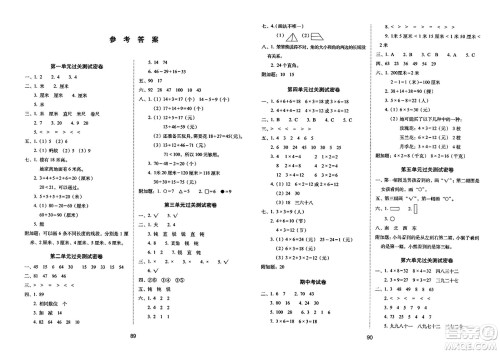 长春出版社2023年秋期末冲刺100分完全试卷二年级数学上册人教版答案 长春出版社2023年秋期末冲刺100分完全试卷二年级数学上册人教版答案
