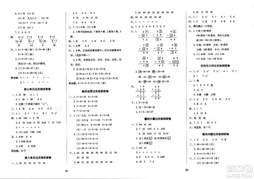 长春出版社2023年秋期末冲刺100分完全试卷二年级数学上册人教版答案 长春出版社2023年秋期末冲刺100分完全试卷二年级数学上册人教版答案