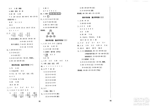 长春出版社2023年秋期末冲刺100分完全试卷二年级数学上册人教版答案