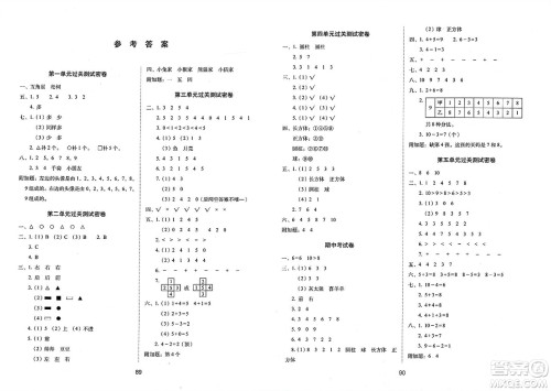 长春出版社2023年秋期末冲刺100分完全试卷一年级数学上册人教版答案