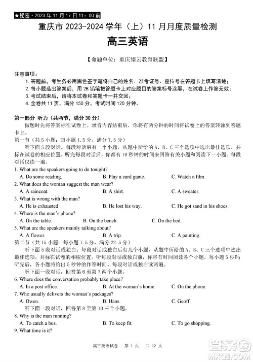 重庆市缙云教育联盟2023-2024学年高三上学期11月质量检测英语答案 重庆市缙云教育联盟2023-2024学年高三上学期11月质量检测英语答案