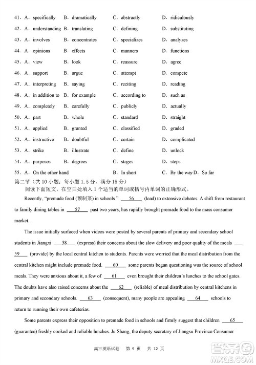重庆市缙云教育联盟2023-2024学年高三上学期11月质量检测英语答案 重庆市缙云教育联盟2023-2024学年高三上学期11月质量检测英语答案