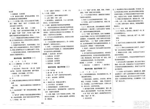 长春出版社2023年秋期末冲刺100分完全试卷五年级语文上册人教版答案