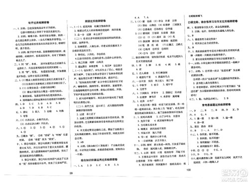 长春出版社2023年秋期末冲刺100分完全试卷五年级语文上册人教版答案