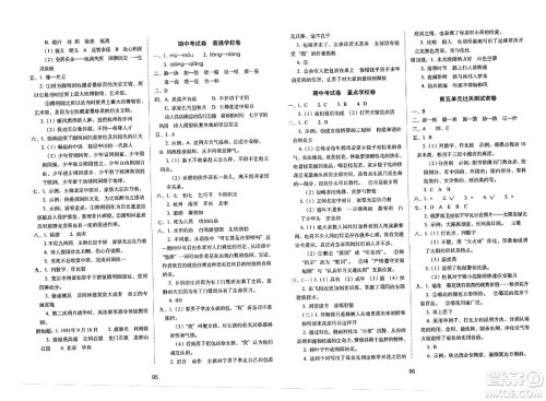 长春出版社2023年秋期末冲刺100分完全试卷五年级语文上册人教版答案