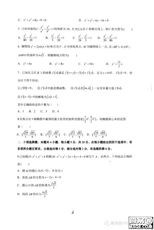 湖南雅礼教育集团2023-2024学年高二上学期期中考试数学试题答案