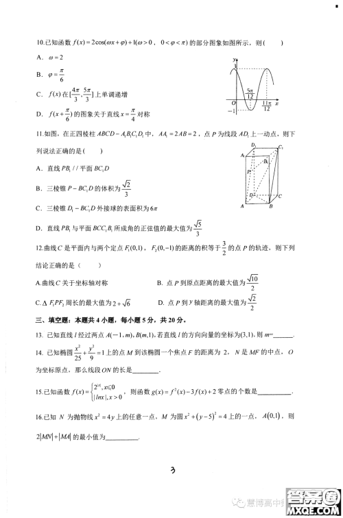 湖南雅礼教育集团2023-2024学年高二上学期期中考试数学试题答案