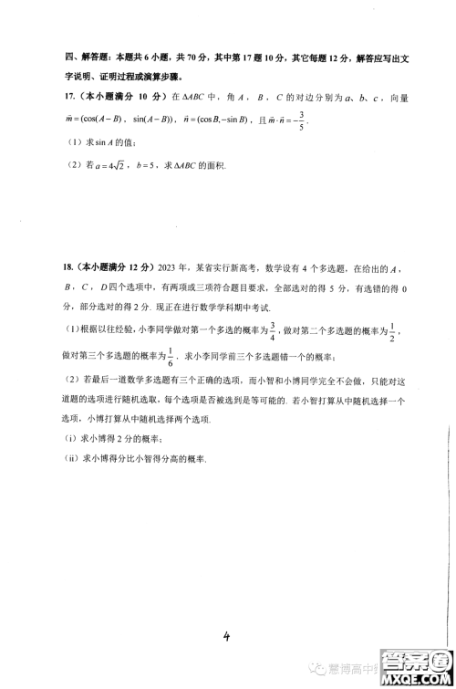 湖南雅礼教育集团2023-2024学年高二上学期期中考试数学试题答案