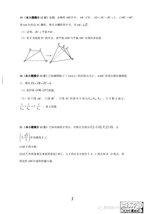 湖南雅礼教育集团2023-2024学年高二上学期期中考试数学试题答案