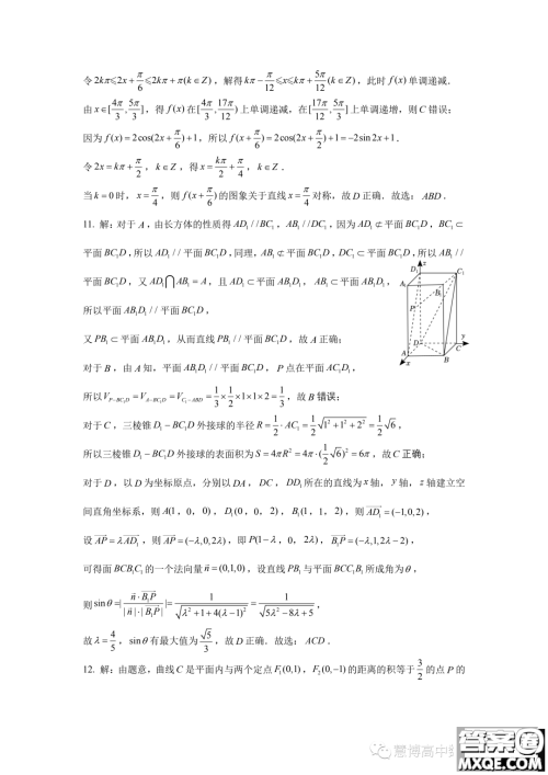 湖南雅礼教育集团2023-2024学年高二上学期期中考试数学试题答案