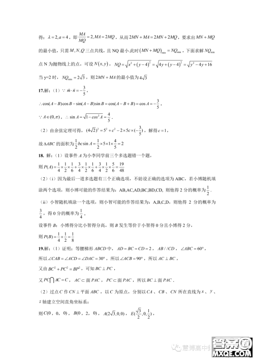 湖南雅礼教育集团2023-2024学年高二上学期期中考试数学试题答案