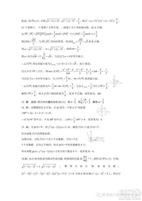 湖南雅礼教育集团2023-2024学年高二上学期期中考试数学试题答案