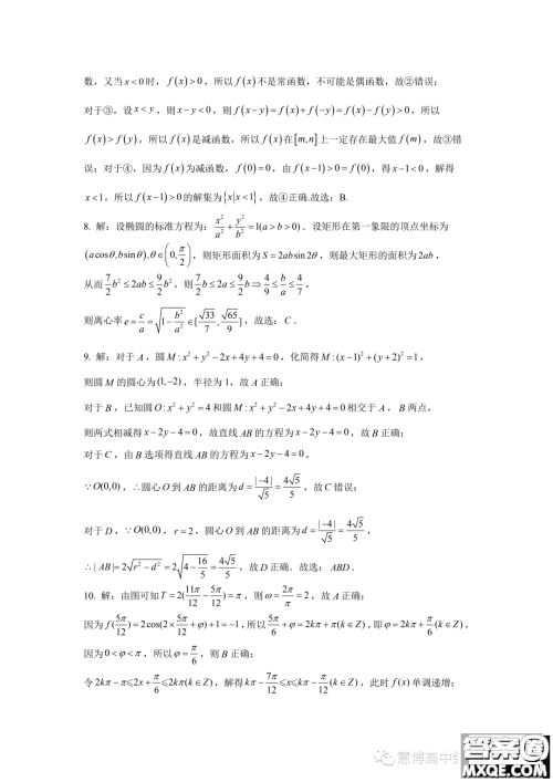 湖南雅礼教育集团2023-2024学年高二上学期期中考试数学试题答案